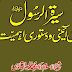 Sirat e Rasool Ki Aaini wa Dastoori Ehmiat
