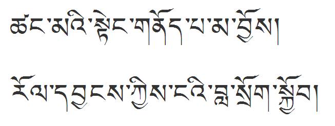 Sanskrit Tattoo Images for Names, Words, Sentences : Tibetan Tattoo Image  for Annette Ridlington‏