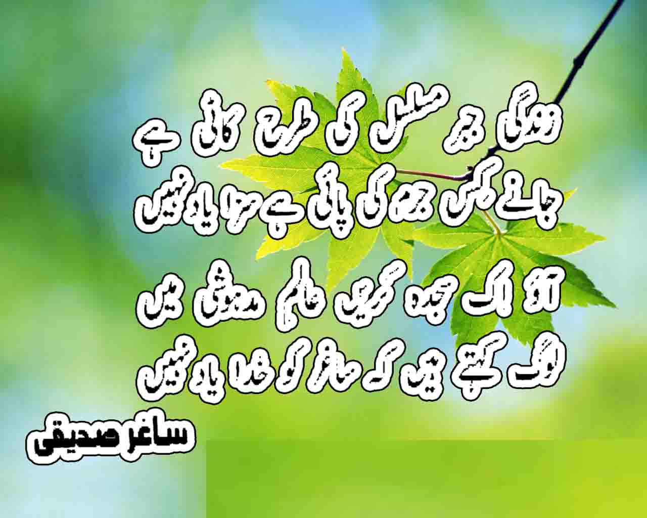 Saghir siddique Urdu poetry in designed pictures