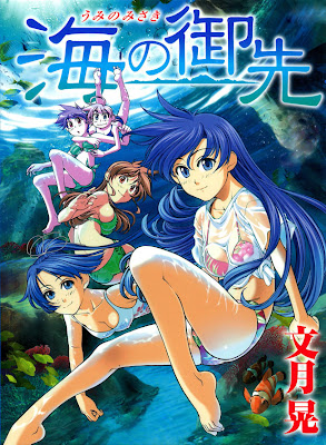 Umi no Misaki [Chap 104]