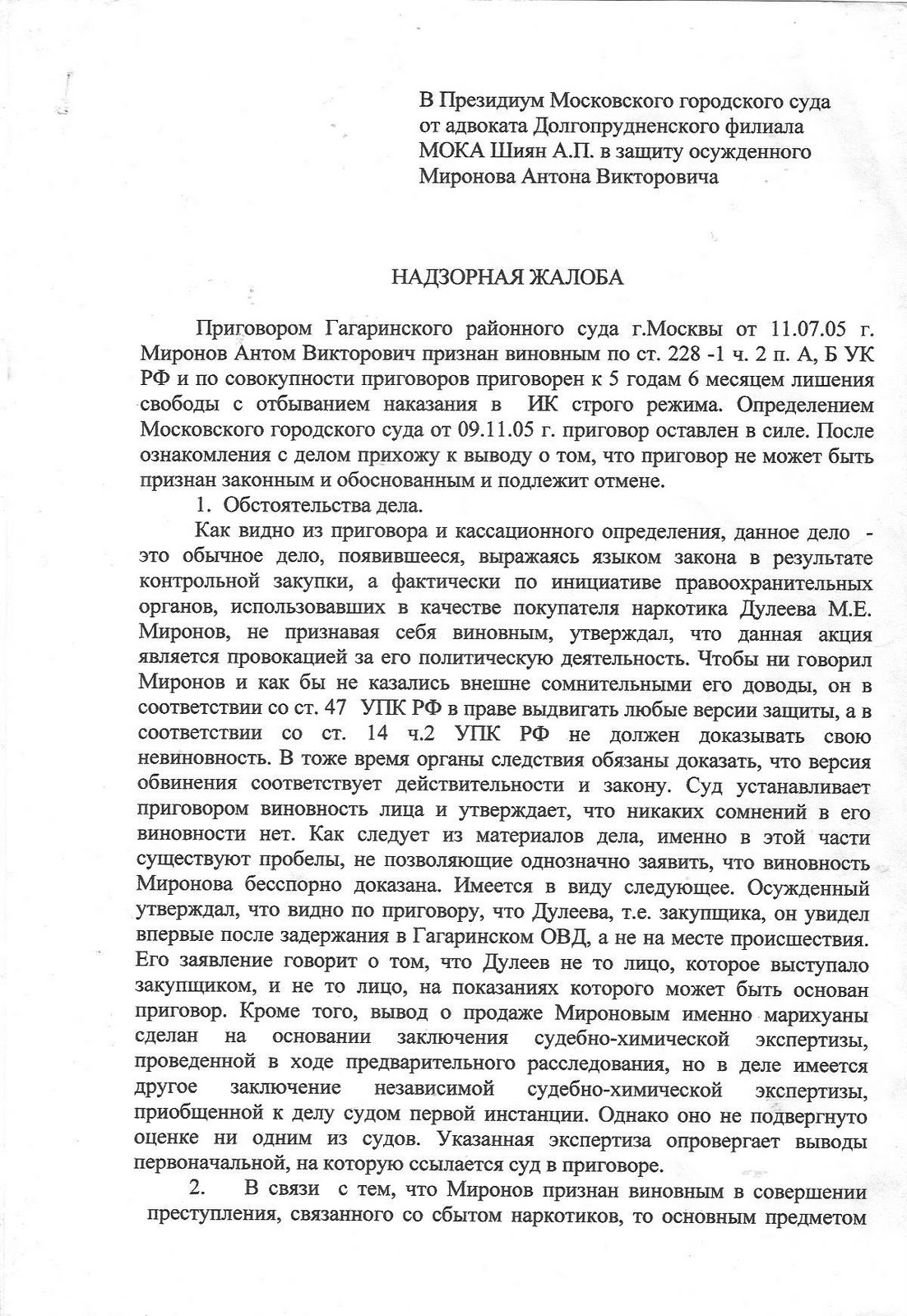 Заявление О Помощи Восстановить Справедливость.: VI. 4- Надзорная.