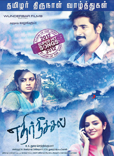 Ethir Neechal 2012 Tamil Mp3 Songs Download StarMusiq