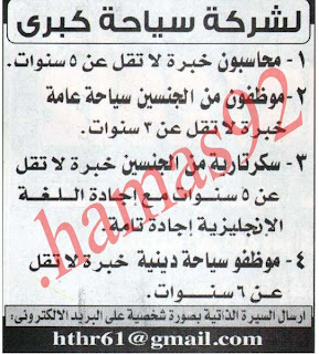 وظائف خالية من الصحف المصرية الخميس 17/1/2013 %D8%A7%D9%84%D8%A7%D9%87%D8%B1%D8%A7%D9%85+1