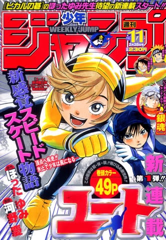 JUMP World - Gekkan Shounen Magazine #01 (04/12/2020) 01. Kuro Ageha c81  (Página principal a color) 02. Sayonara Watashi no Cramer c55 (Capítulo  final) 03. Megumi no Daigo: Kyuukoku no Orange c03