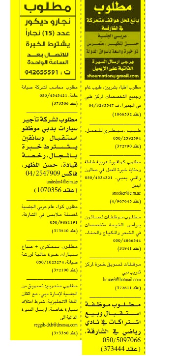 وظائف الامارات - وظائف جريدة الخليج الاربعاء 15 يونيو 2011 4