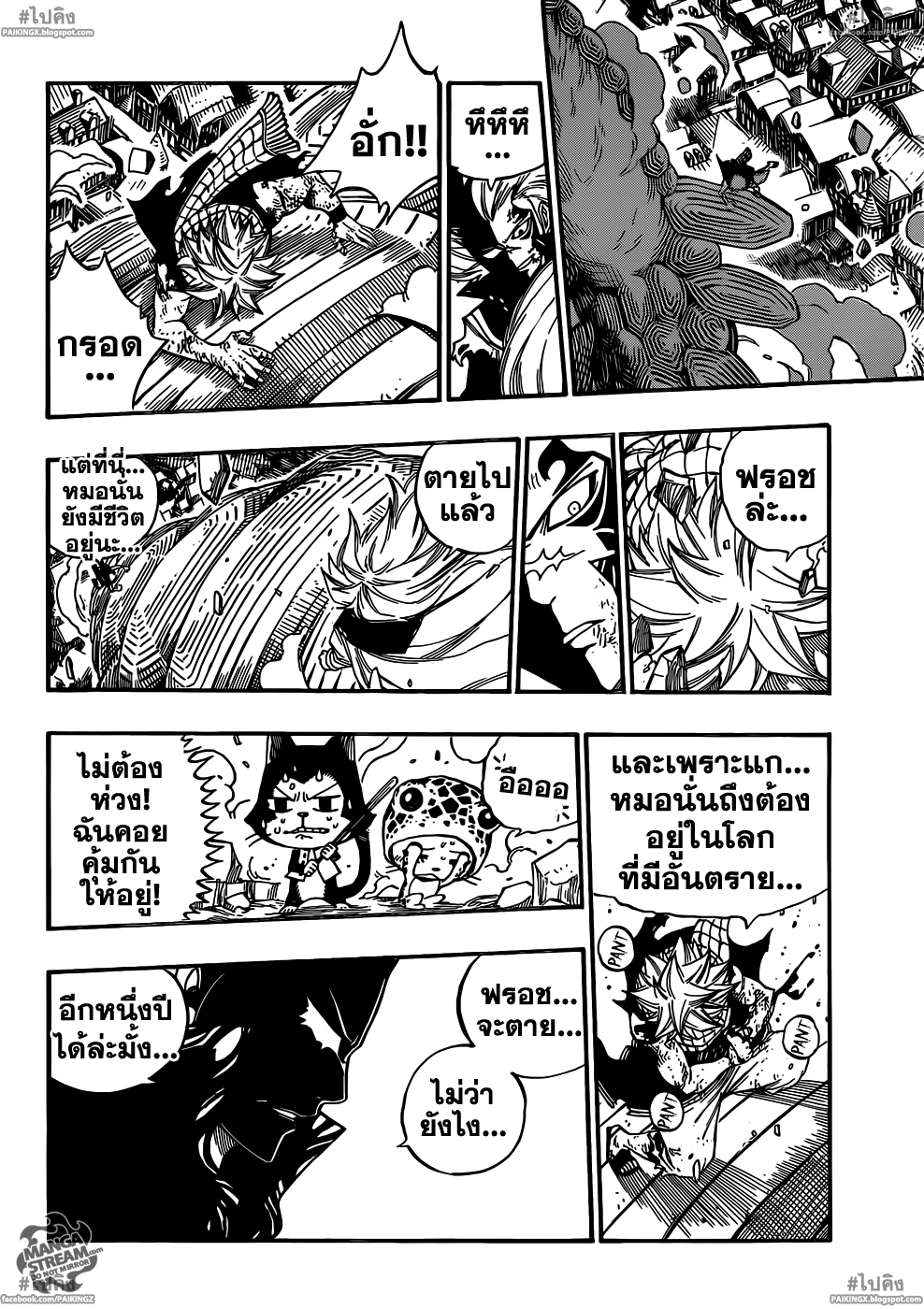 อ่านการ์ตูน Fairy-tail336 แปลไทย เพื่อที่จะมีชีวิตอยู่ในวันนี้อย่างเต็มที่