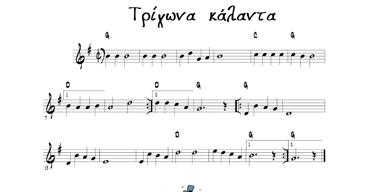 recorder tutorials Τρίγωνα κάλαντα