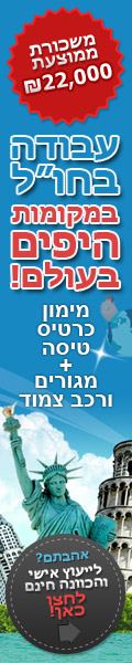 עבודה בחו"ל