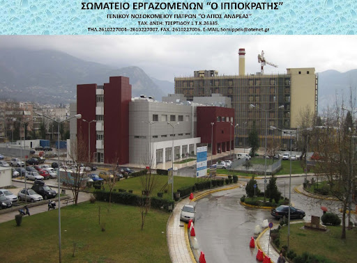 ΣΩΜΑΤΕΙΟ ΕΡΓΑΖΟΜΕΝΩΝ "ΙΠΠΟΚΡΑΤΗΣ" ΓΝ ΠΑΤΡΩΝ