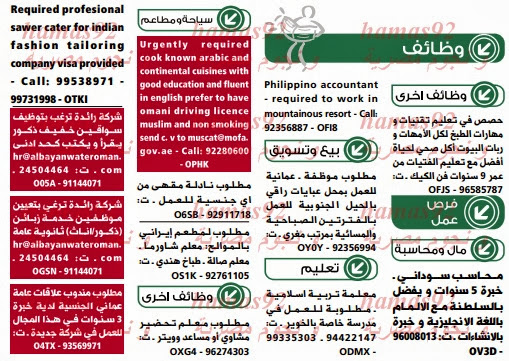 وظائف شاغرة فى جريدة الوسيط مسقط عمان السبت 14-12-2013 %D9%88%D8%B3%D9%8A%D8%B7+%D9%85%D8%B3%D9%82%D8%B7+2