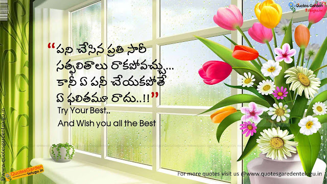 Best of Luck quotes messages in telugu