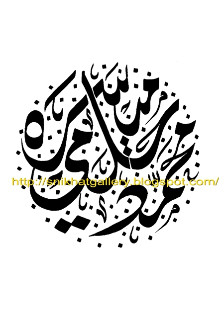 Buat Tulisan Khat Online | tulisan khat joy studio design gallery best design Buat Tulisan Khat Online | tulisan khat joy studio design gallery best design