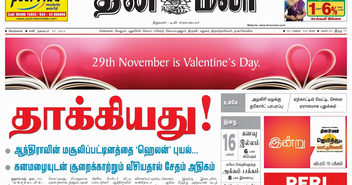 Dinamalar Epaper 23112013 Free Download Dinamalar Daily Epaper PDF