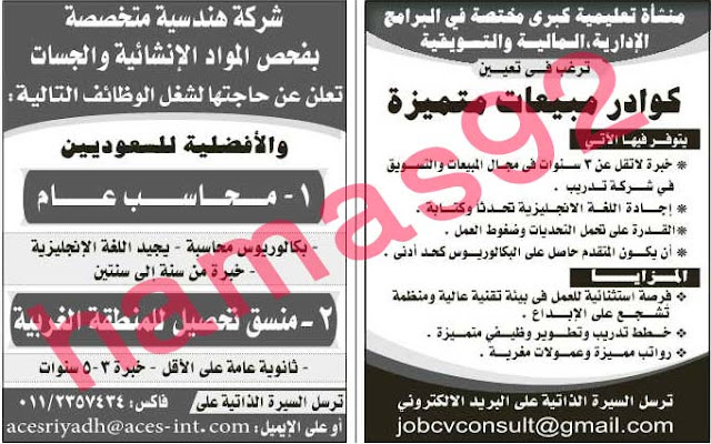 وظائف شاغرة فى جريدة الرياض السعودية الاربعاء 28-08-2013 %D8%A7%D9%84%D8%B1%D9%8A%D8%A7%D8%B6+13