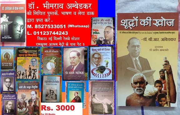 Dr. Ambedkar's Books in Hindi