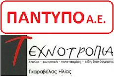 ΧΟΡΗΓΟΙ