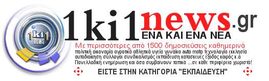 ΕΝΑ ΚΙ ΕΝΑ Εκπαίδευση