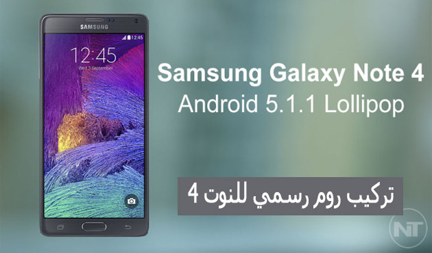 تحميل الروم الرسمي أندرويد 5 1 1 لهاتف Galaxy Note 4 النسخة Sm N910c التقنية للعرب