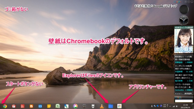 Windowsデスクトップ をchromebook風 にする小技集 サイゴンのうさぎ シーズン1