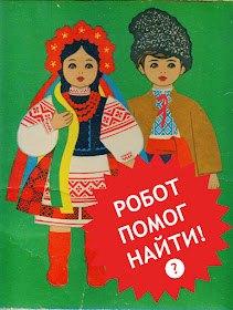Бумажные куклы "Одень куклу" костюмы народов республик СССР Советского союза