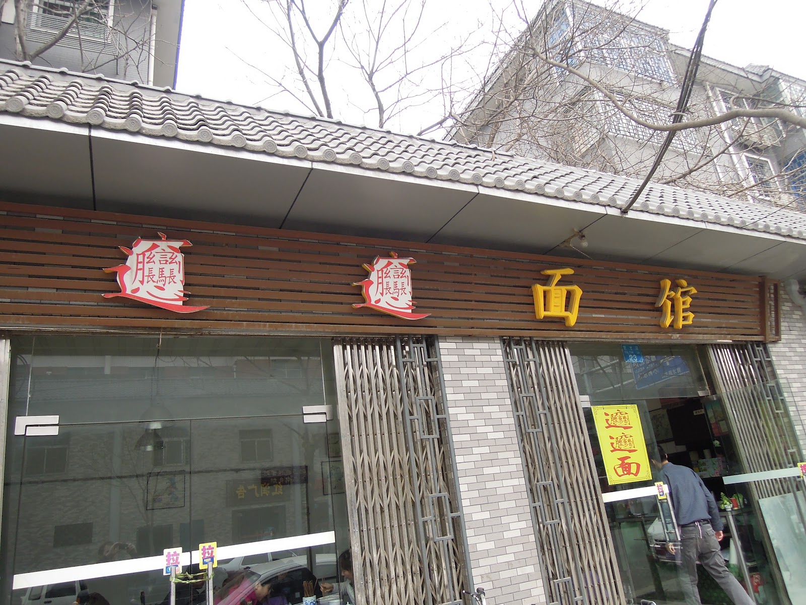 Biang Biang Mian