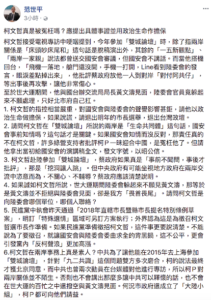 台北市長柯文哲日前接受專訪時指控政府放他一人去對付「阿共仔」,台師大政治所教授范世平直言,這指控相當嚴重,認為柯P應提出具體事證並用政治生命作擔保。 台北市長柯文哲日前接受專訪時指控政府放他一人去對付「阿共仔」,台師大政治所教授范世平直言,這指控相當嚴重,認為柯P應提出具體事證並用政治生命作擔保。