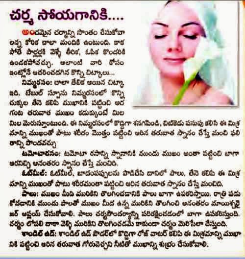 TELUGU SKIN CARE TIPS FOR BEAUTIFUL SHINY SPICY SLISY SKIN