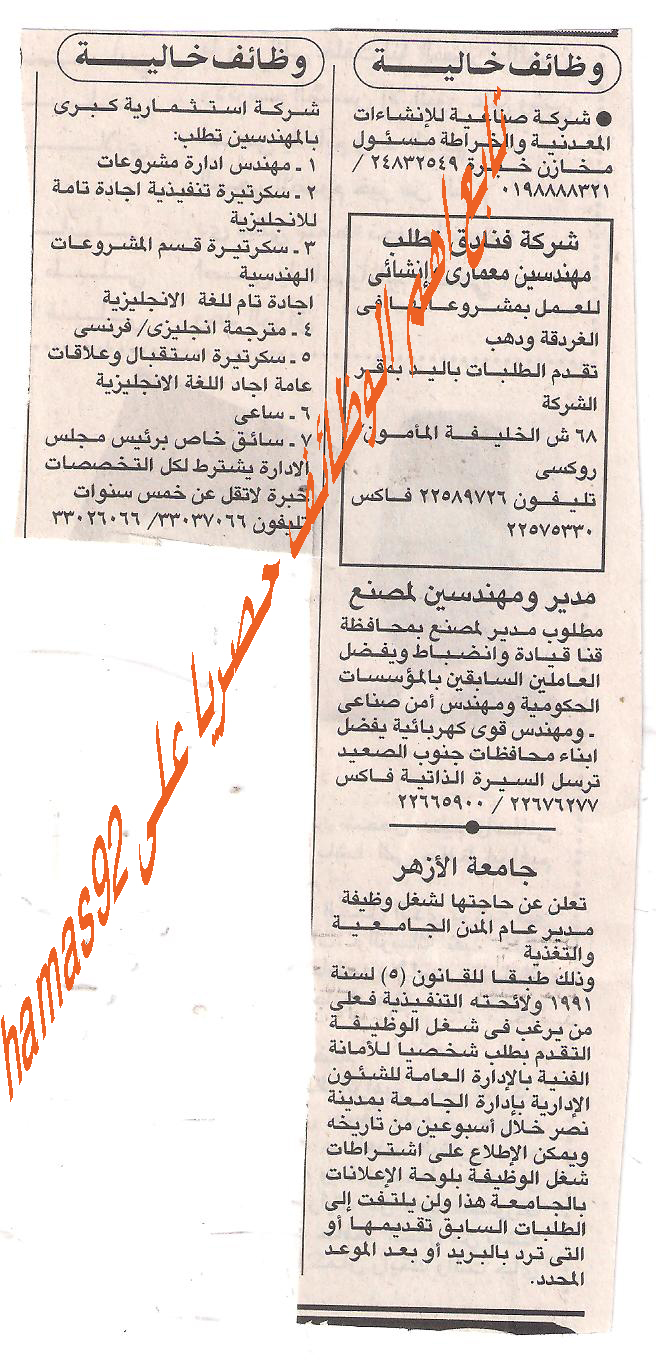وظائف خالية من جريدة الاهرام الاثنين 15 اغسطس 2011 Picture+002
