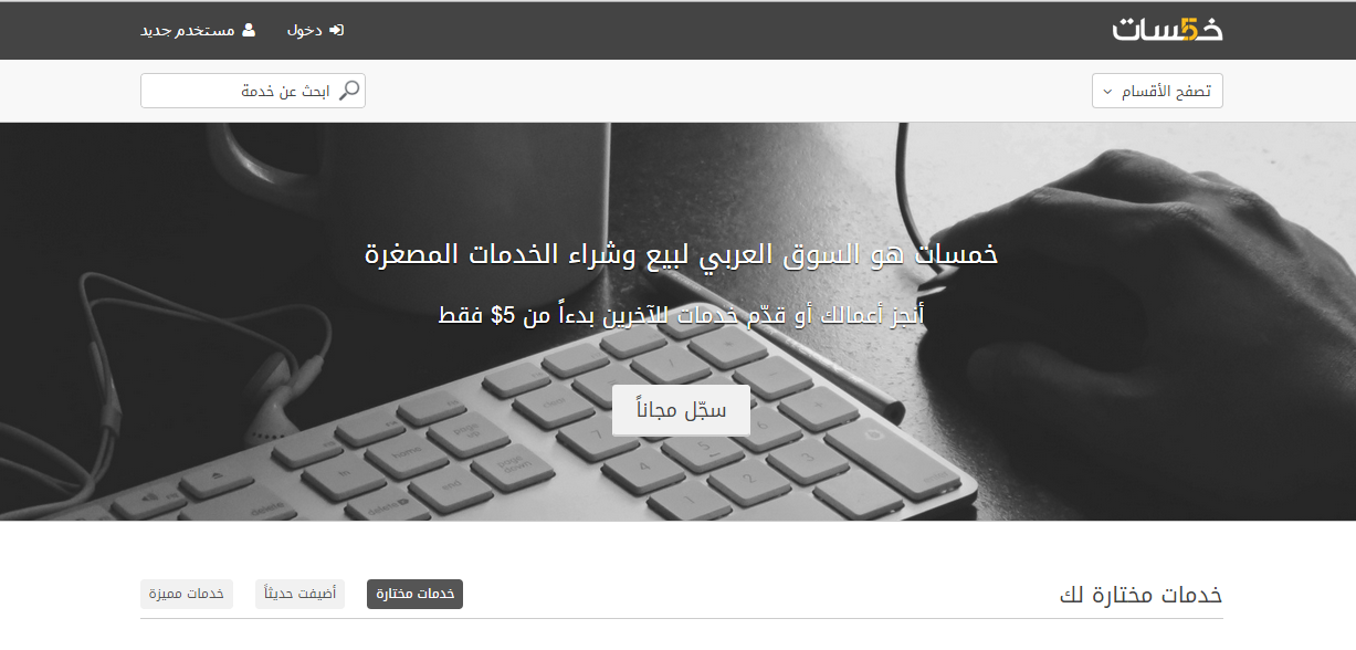 3 مواقع عربية للربح من الانترنت عبر العمل الحر | 