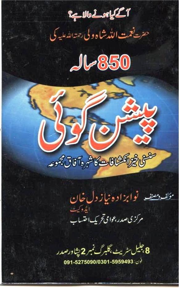 shah waliullah predictions in urdu pdf shah waliullah predictions in urdu pdf