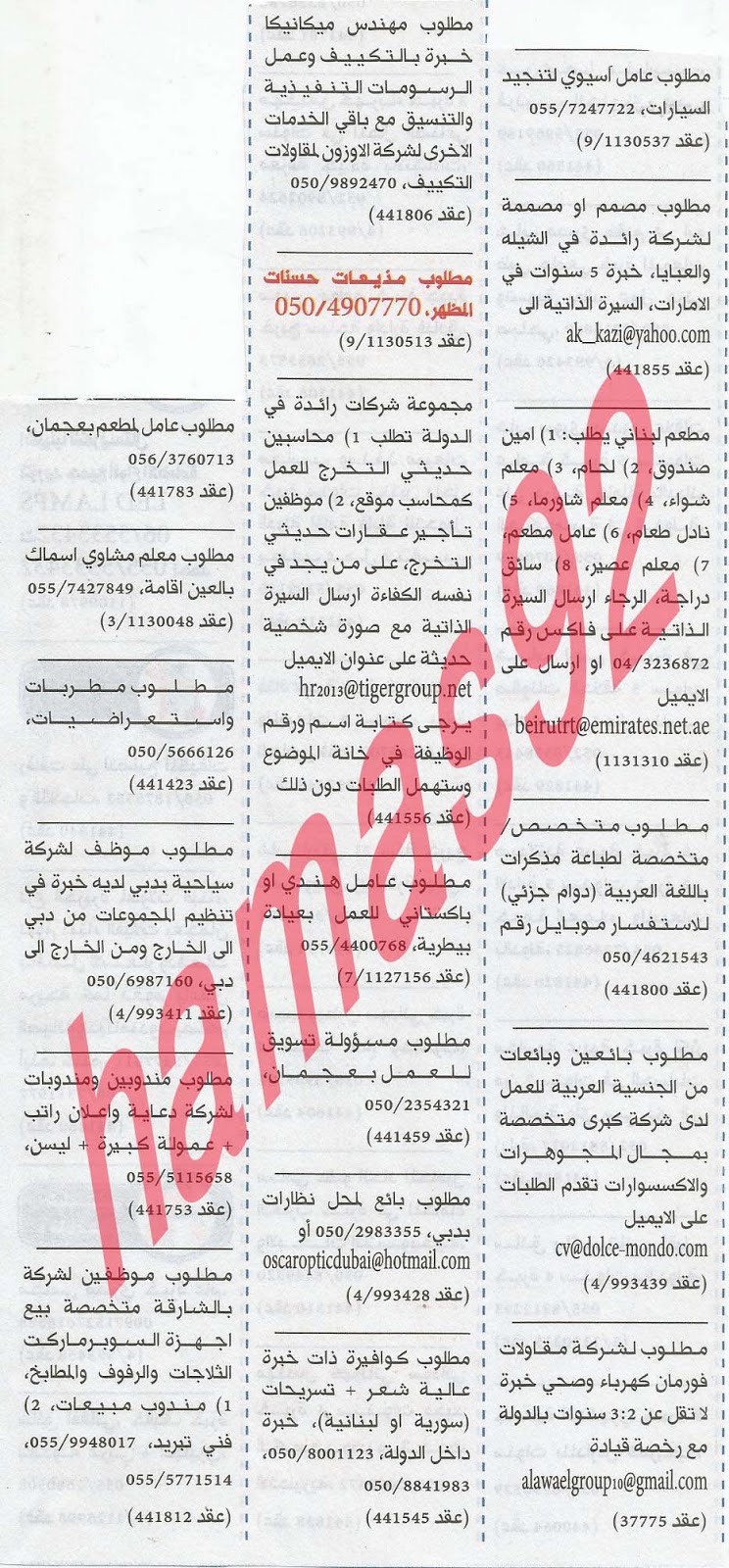 وظائف شاغرة من جريدة الخليج الاماراتية اليوم الاربعاء 8/5/2013 %D8%A7%D9%84%D8%AE%D9%84%D9%8A%D8%AC+3