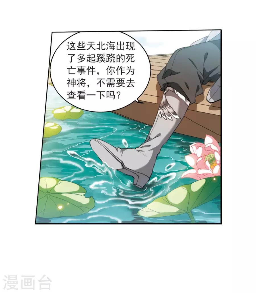 Tam Nhãn Hao Thiên Lục chap 271