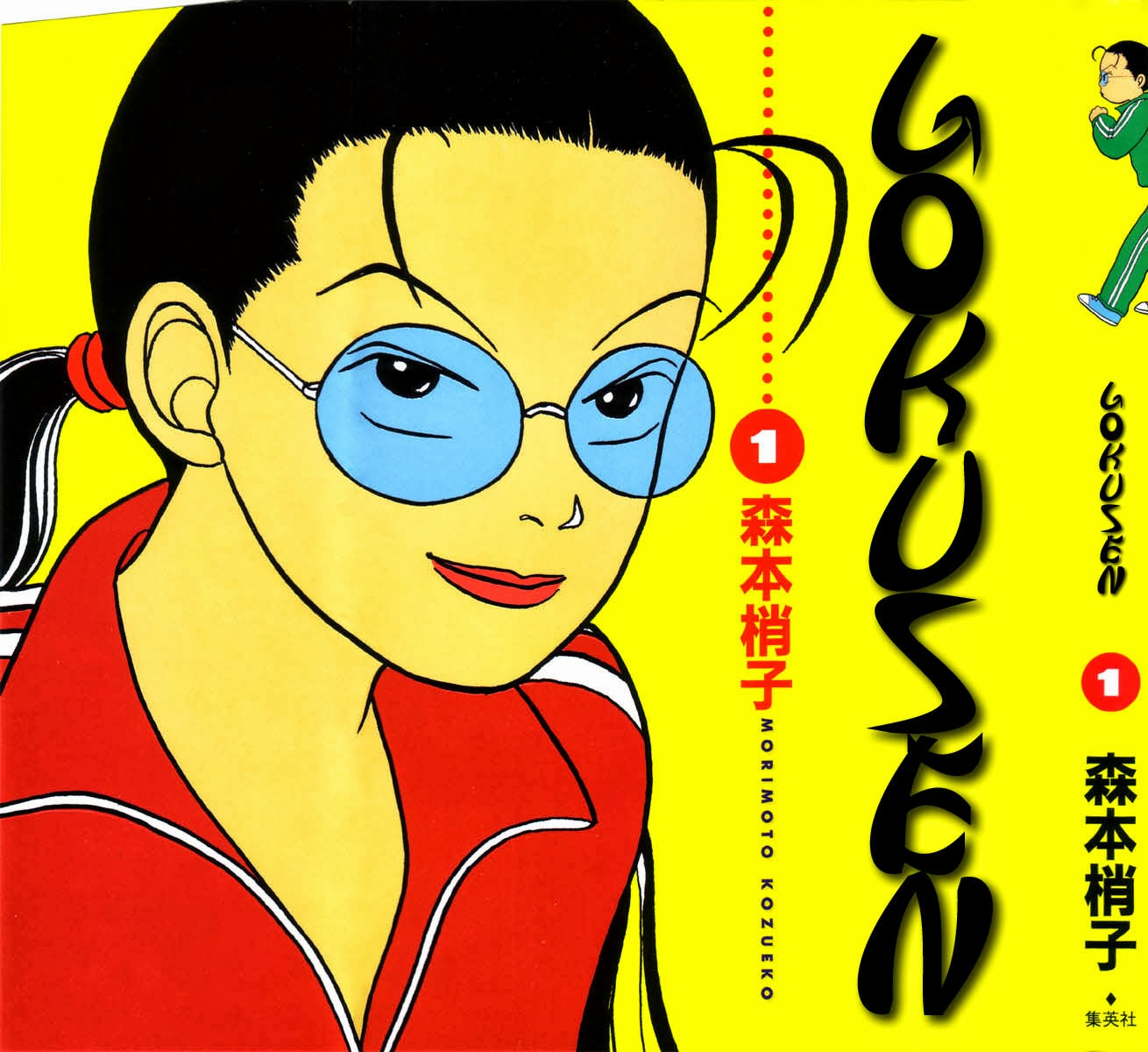 Mangetsu13: Gokusen