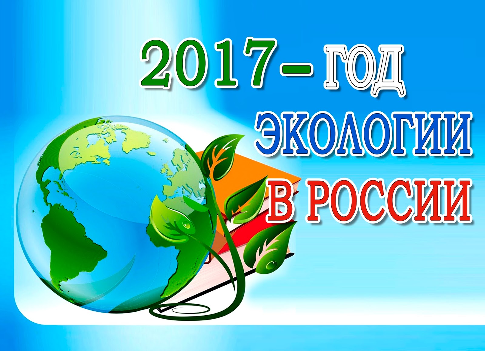 Сценарий праздника по экологии в школе Сценарий праздника по экологии в школе