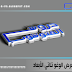 ملف psd لعرض اللوغو بطريقة ثلاتية الأبعاد