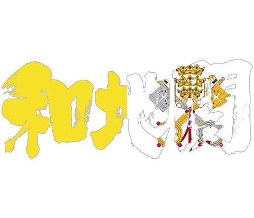 Brushed japanese as Vatican city