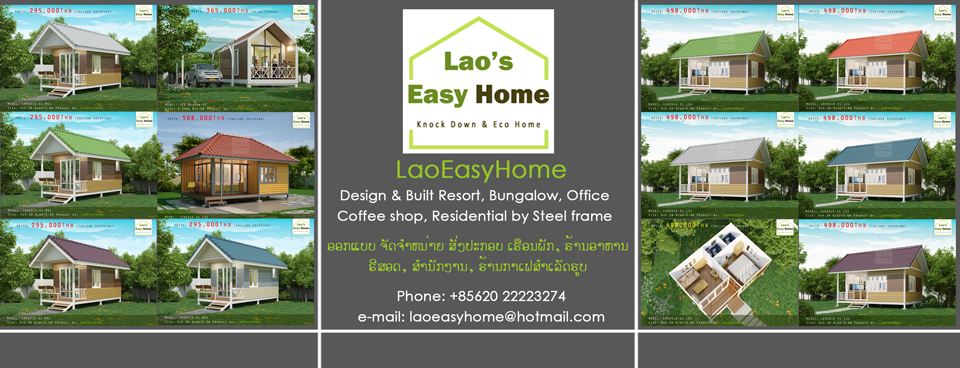 ເຮືອນລາວແສນສະບາຍ (Lao Easy Home)