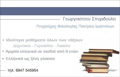 Σπυριδούλα Γεωργοκίτσου