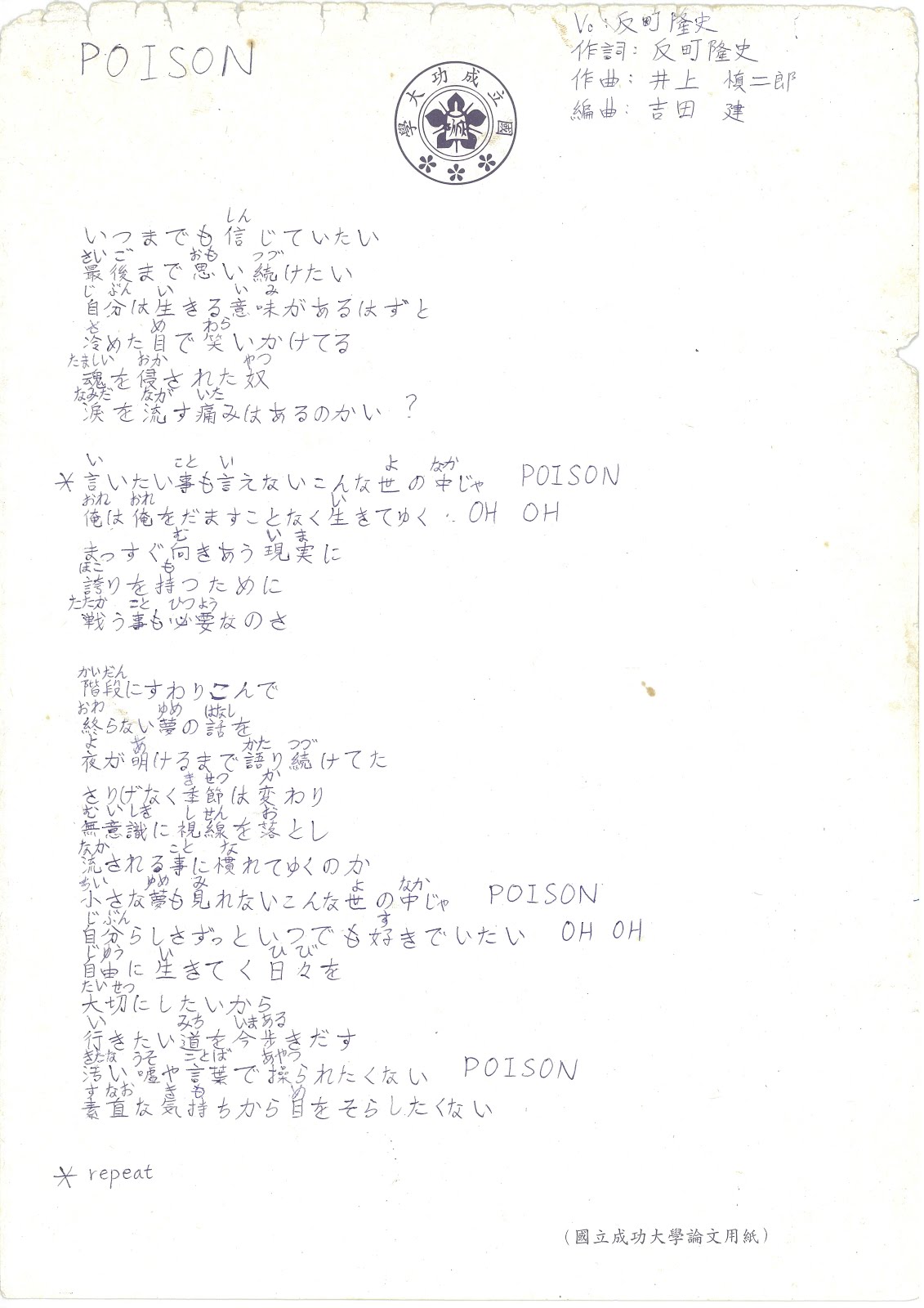 Poison 反町 隆史