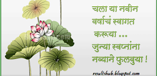 Happy new year 2021 marathi wishes, sms, messages, text, and quotes for whatsapp, instagram Happy New Year 2015 Marathi SMS