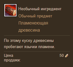 Пламенеющая древесина ArcheAge Пламенеющая древесина ArcheAge