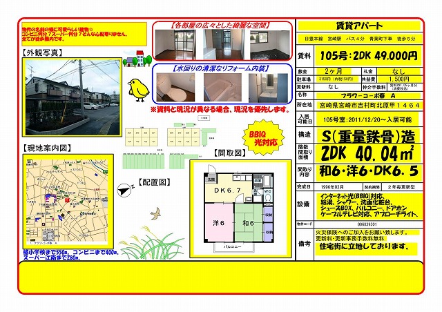 やさしいお部屋ストア[ブランド] フラワーコーポ春A[2DK][吉村町]