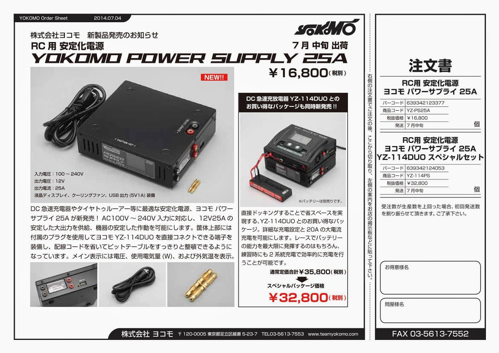 ヨコモ パワーサプライ25A 安定化電源 Powers PJ610ほか充電器 ...