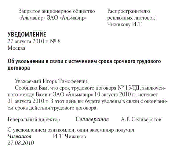 понимающе Уволить с работы в связи с истечением срока договора она упрекала