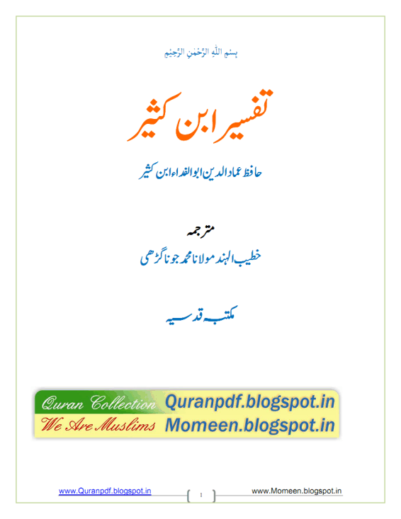 Complete Quran With Urdu Translation And Tafseer Pdf Free