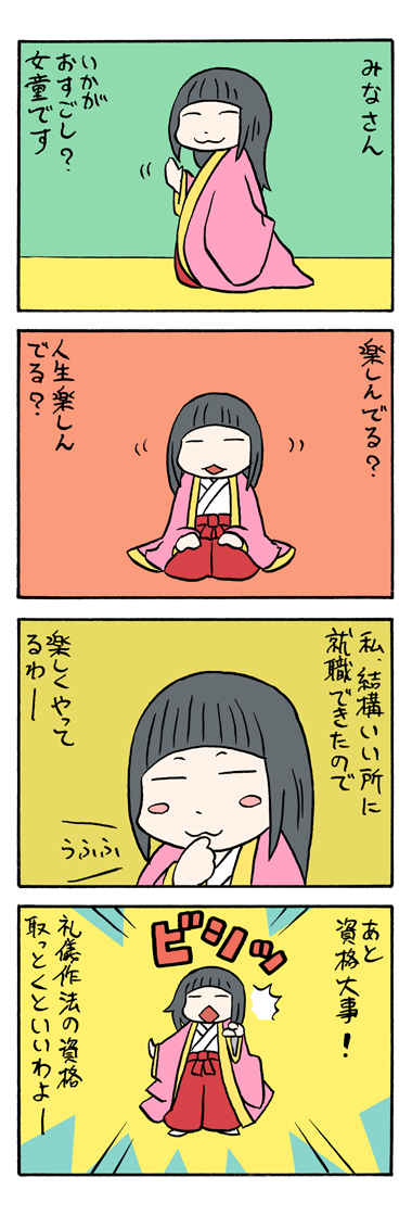 極楽京都日記 かぐや姫の物語 女童漫画