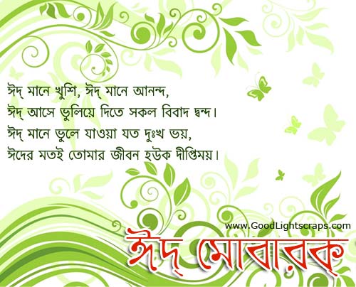 ramadan wishes in bengali