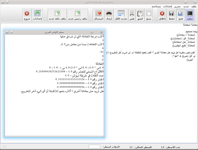 معاينةٌ لواجهة بيئة (أندلس) عند تشغيل برنامج مكتوبٍ بلغة (إبداع) ن خلالها