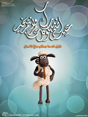 كل عام وانتم بخير Eid_al-Adha_Greeting+Cards_16