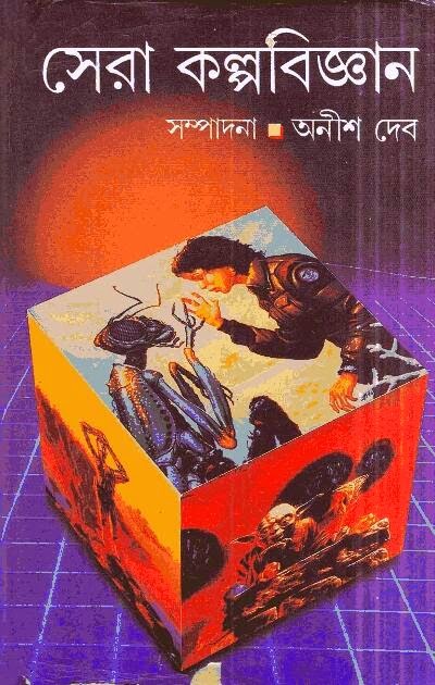 hada voda indian bengali comics  pdf